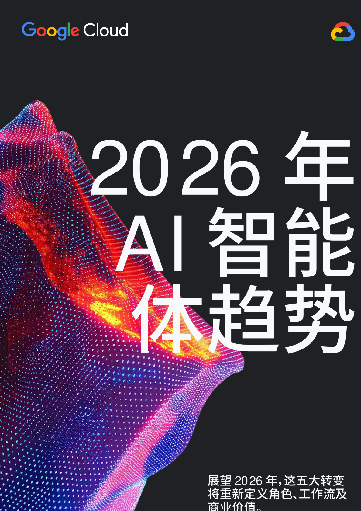 2026年AI智能体趋势