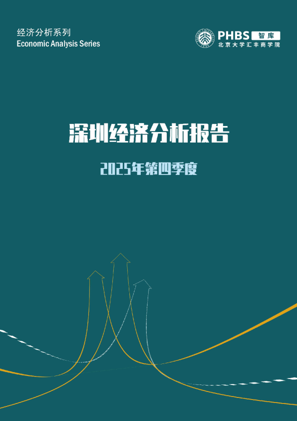 内需走弱但工业企业利润增速转正——2025年第四季度深圳市经济分析