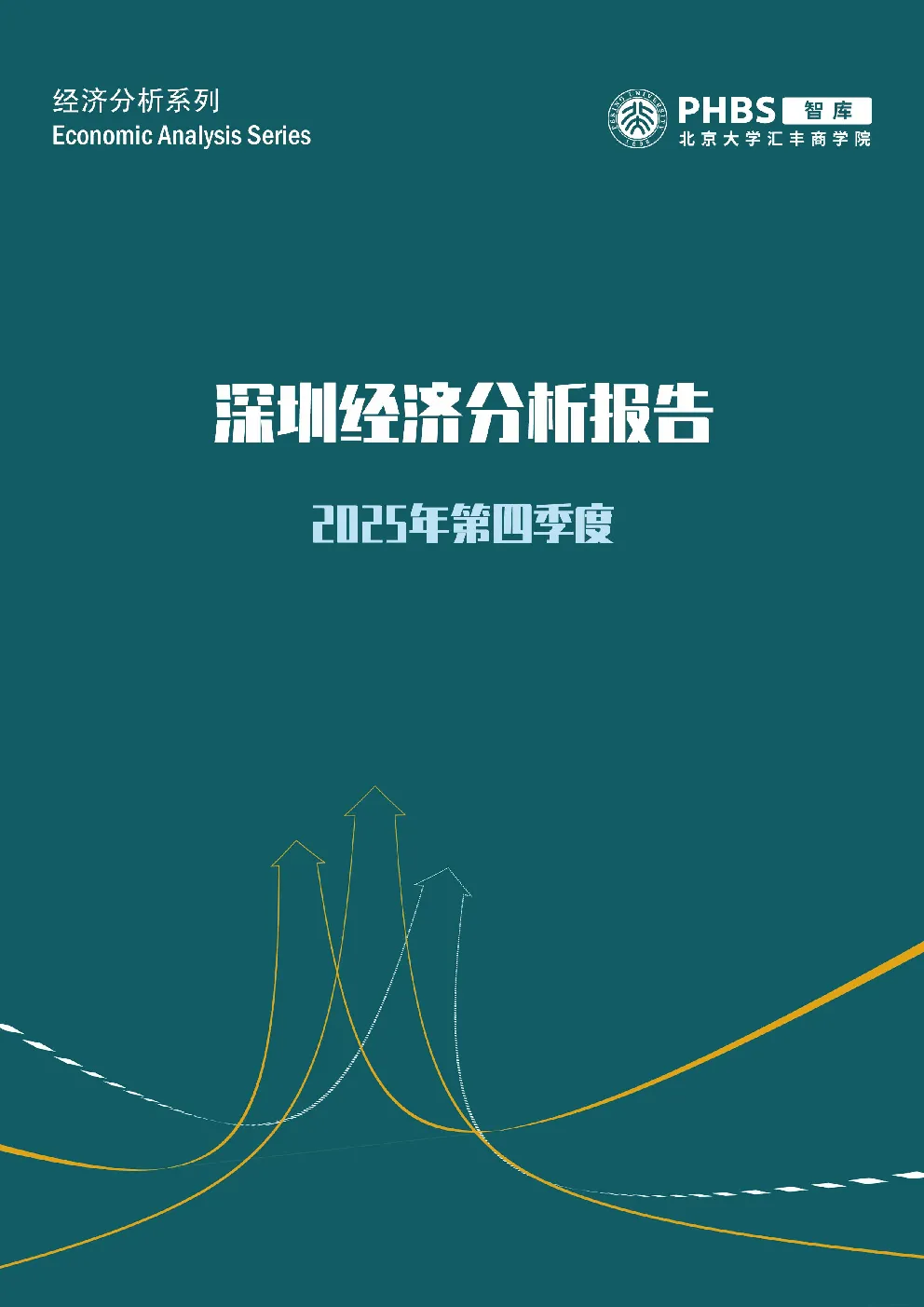 内需走弱但工业企业利润增速转正——2025年第四季度深圳市经济分析