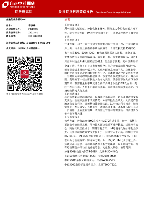 Stock Index Futures Strategy Daily Report：股指期货月度策略报告