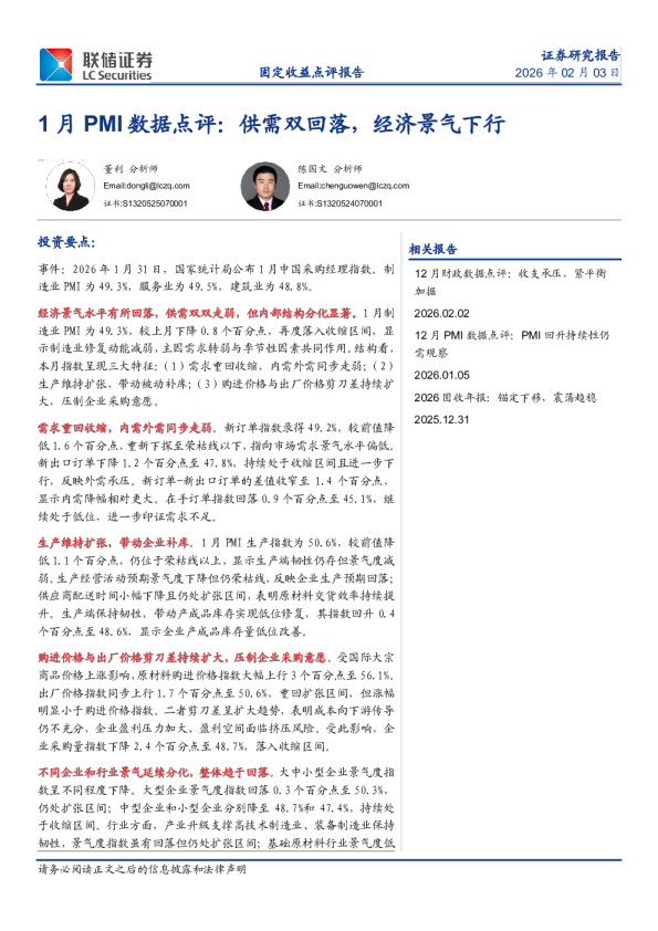1月PMI数据点评：供需双回落，经济景气下行