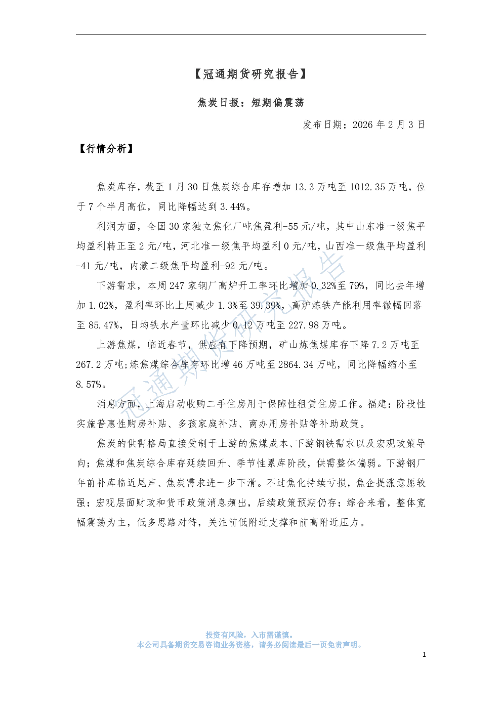 报告封面