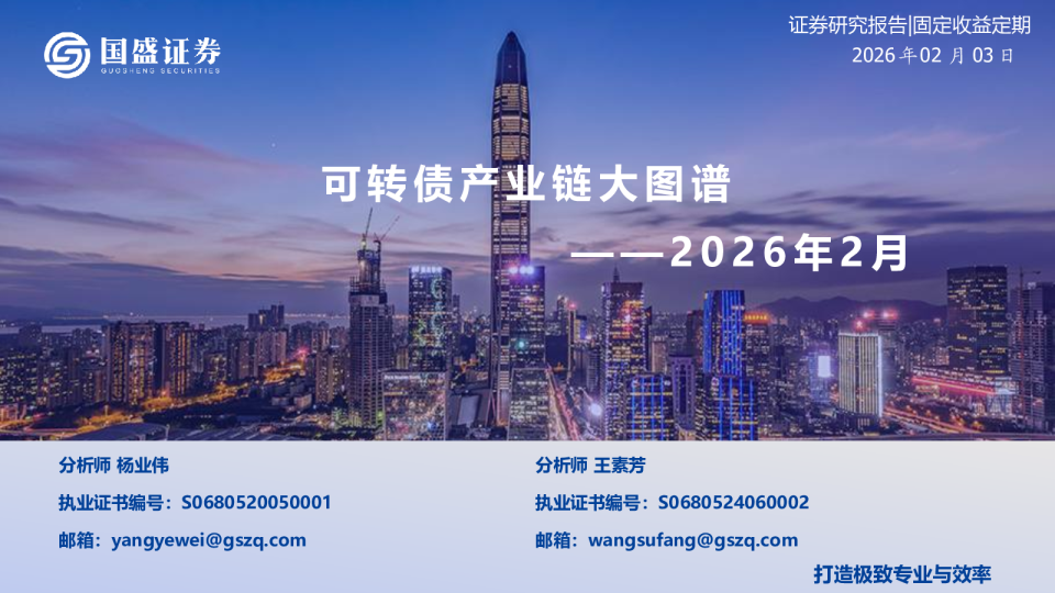 2026年2月可转债产业链大图谱