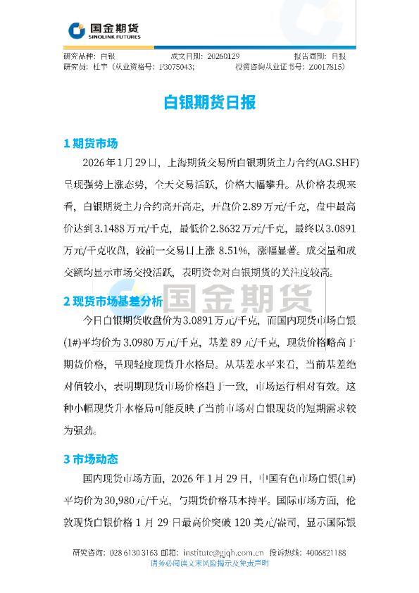 白银期货日报