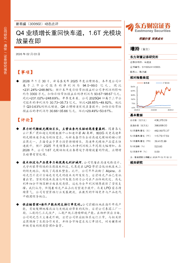 Q4业绩增长重回快车道,1.6T光模块放量在即