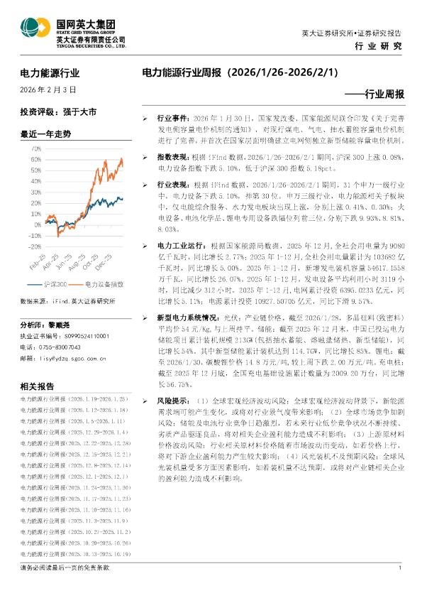 电力能源行业周报