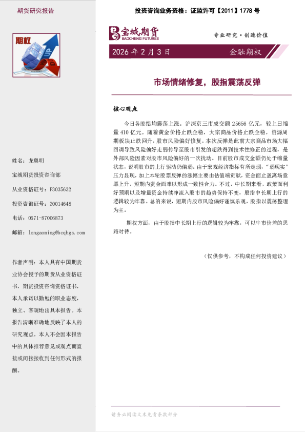 市场情绪修复，股指震荡反弹