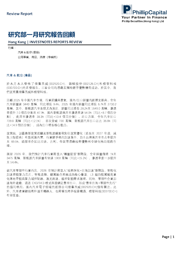 研究部一月份研究报告回顾