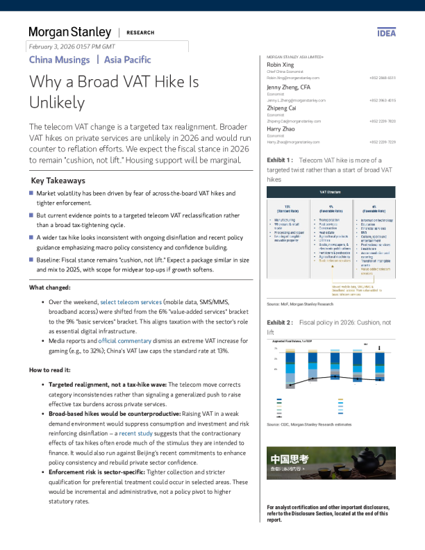 中国观察：大范围增值税上调概率极低