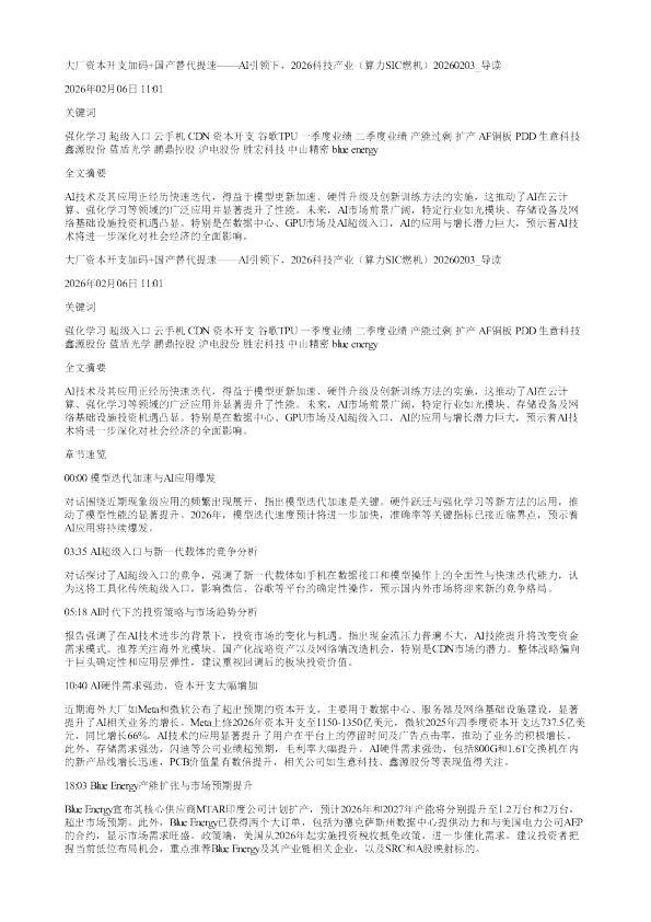 大厂资本开支加码国产替代提速AI引领下2026科技产业算力SIC燃机20260203