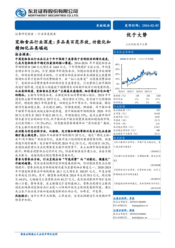 宠物食品行业深度：多品类百花齐放，功能化和精细化品类崛起