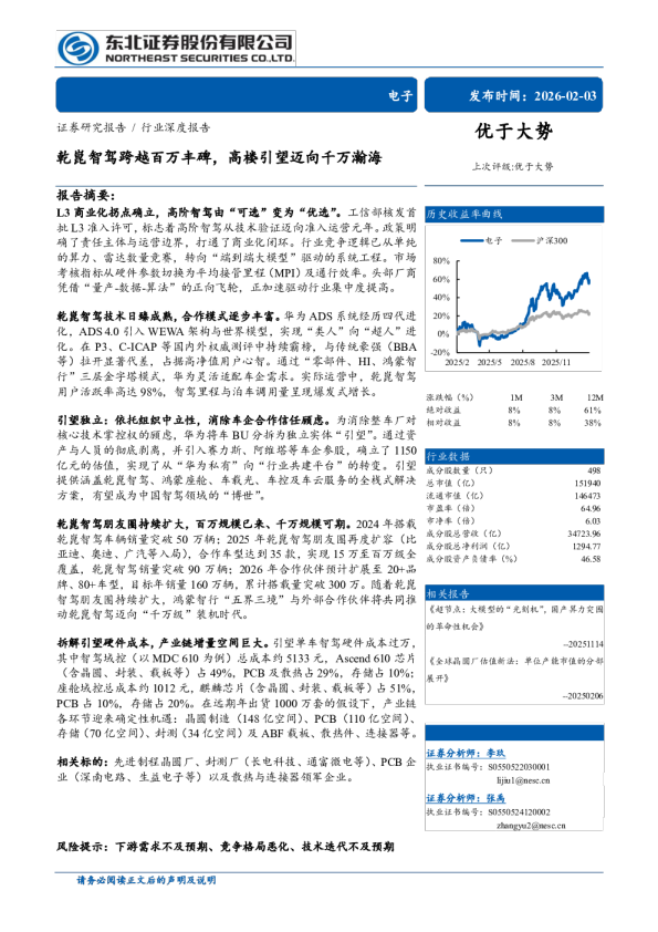 电子行业：乾崑智驾跨越百万丰碑，高楼引望迈向千万瀚海