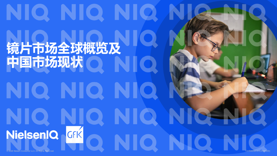 镜片市场全球概览及中国市场现状