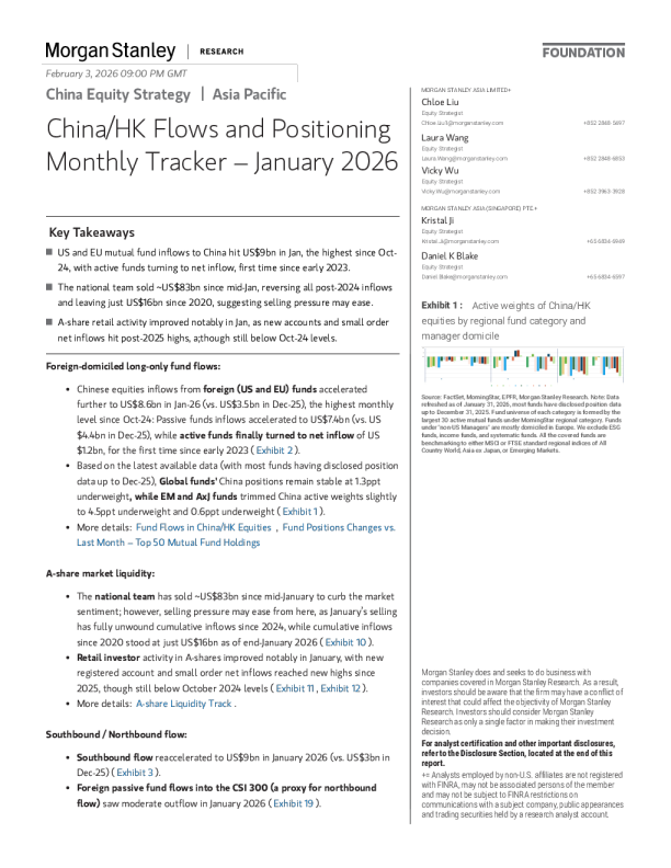 中国/香港资金流向与持仓月度追踪：2026年1月