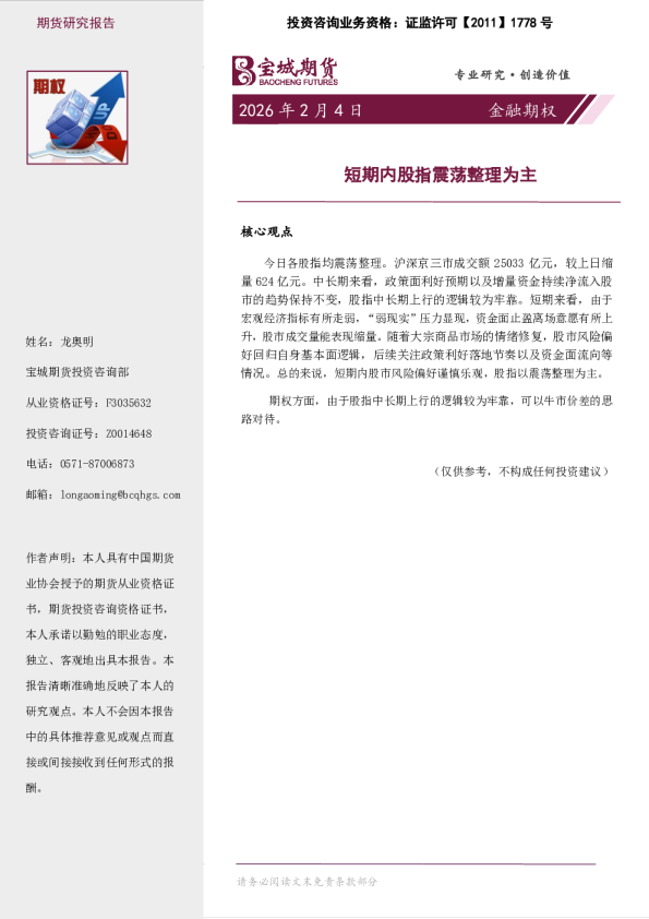 金融期权日报：短期内股指震荡整理为主