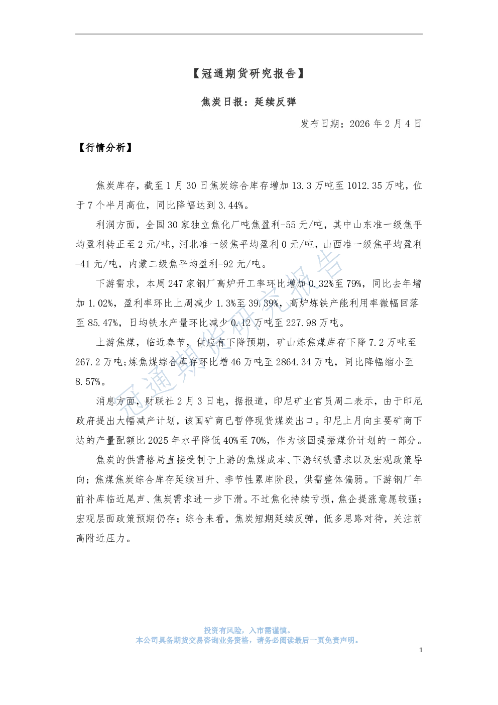 报告封面