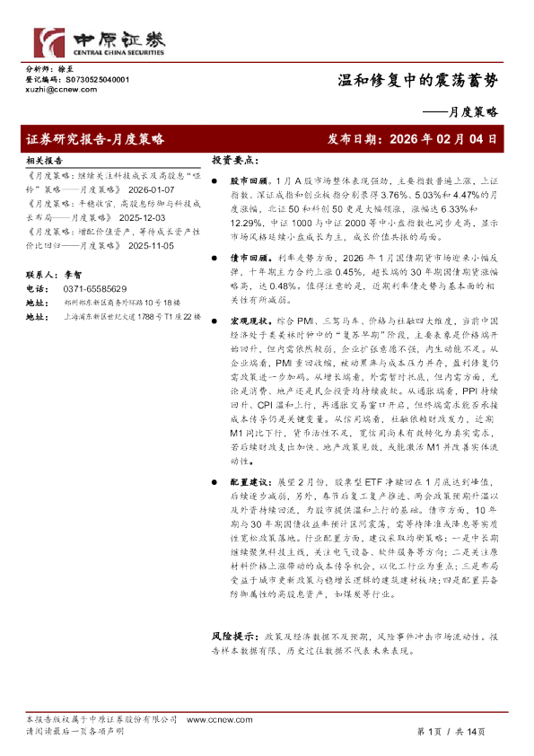 月度策略：温和修复中的震荡蓄势