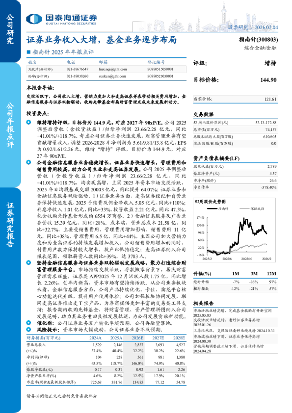 2025年年报点评证券业务收入大增，基金业务逐步布局