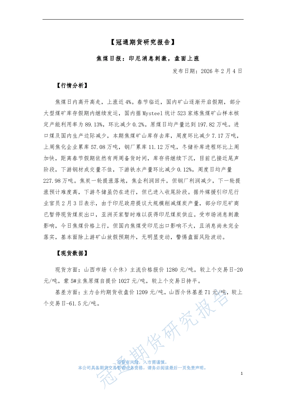 报告封面