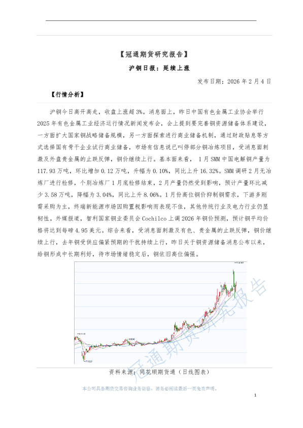沪铜日报：延续上涨