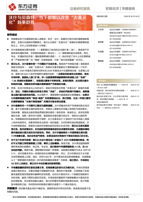 沃什与贝森特，当下都难以改变“去美元化”叙事趋势