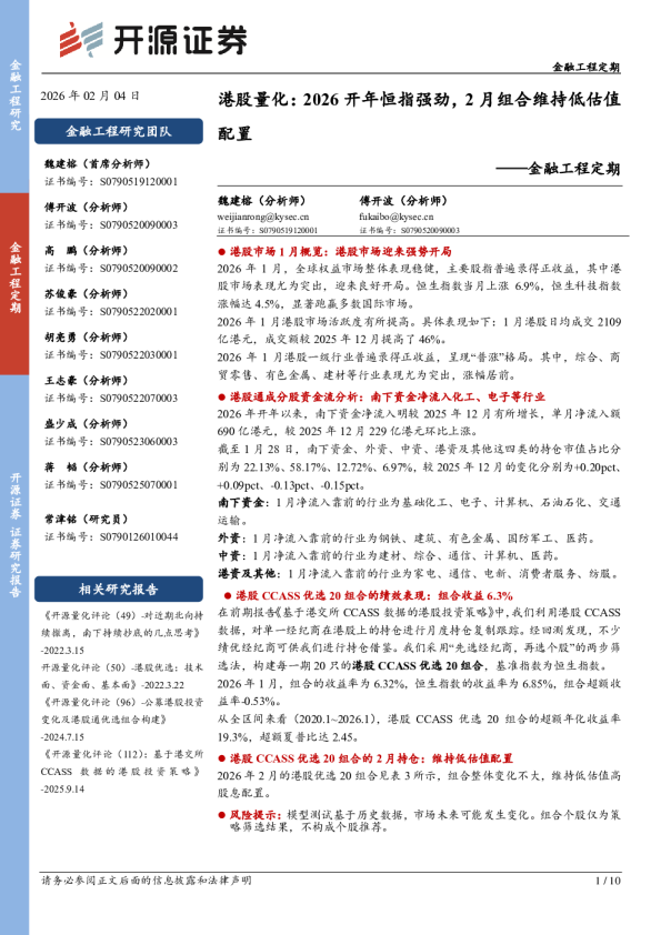 港股量化：2026开年恒指强劲，2月组合维持低估值配置
