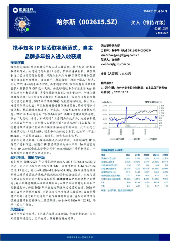 携手知名IP探索联名新范式，自主品牌多年投入进入收获期