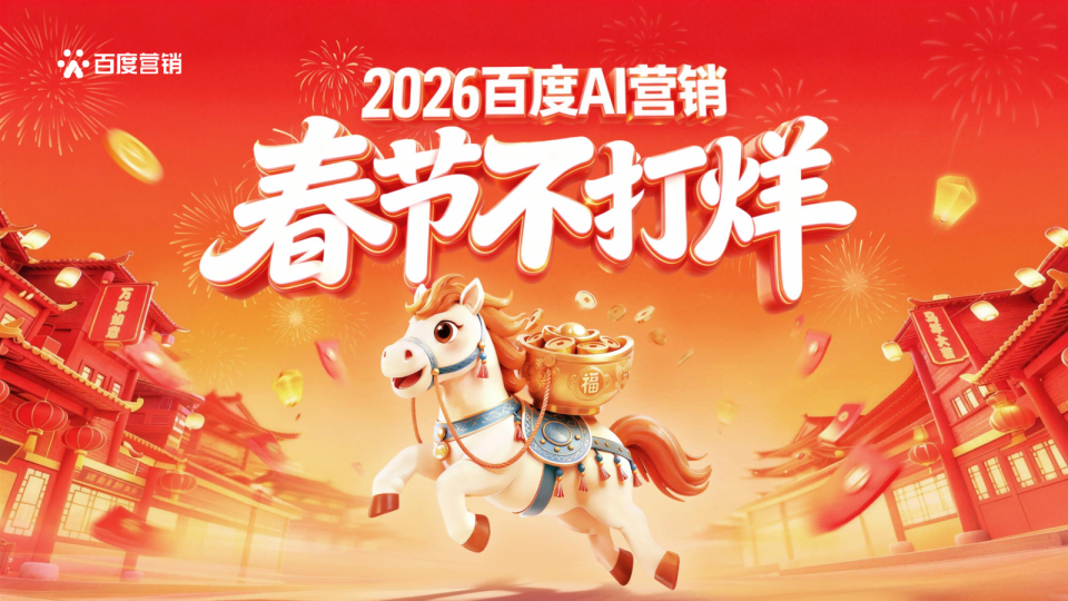 教育行业春节营销解决方案