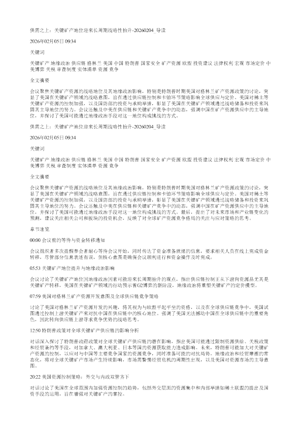 供需之上关键矿产地位迎来长周期战略性抬升20260204