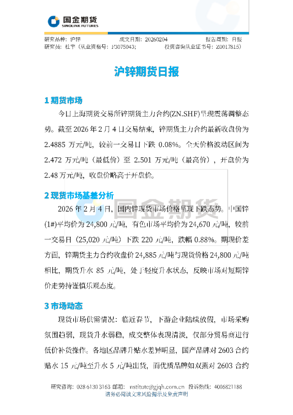 沪锌期货日报