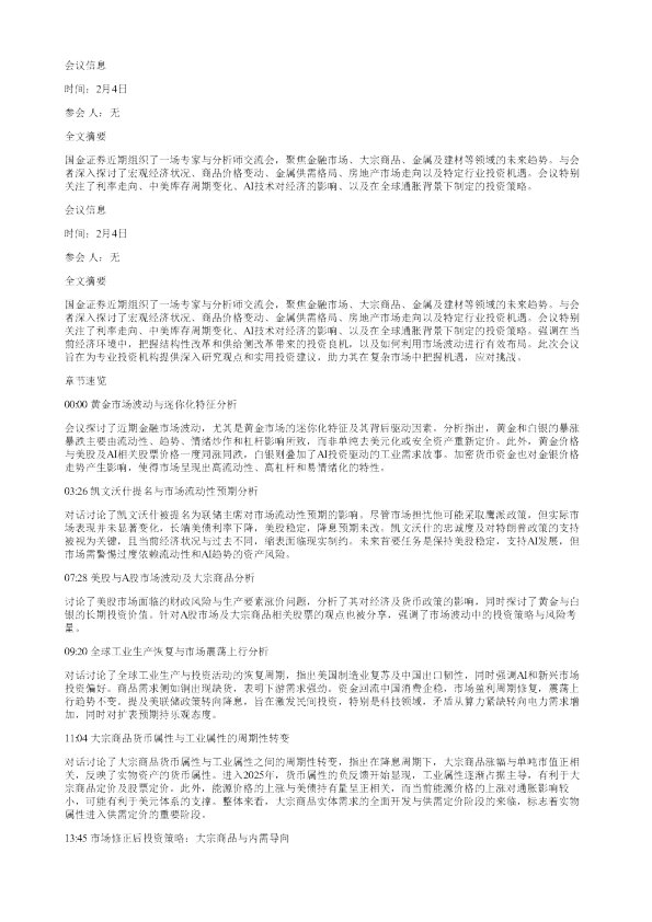 巨震之后市场将如何演绎20260204