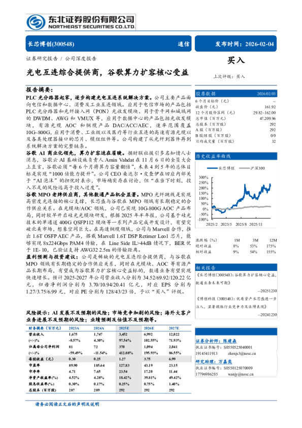 光电互连综合提供商，谷歌算力扩容核心受益