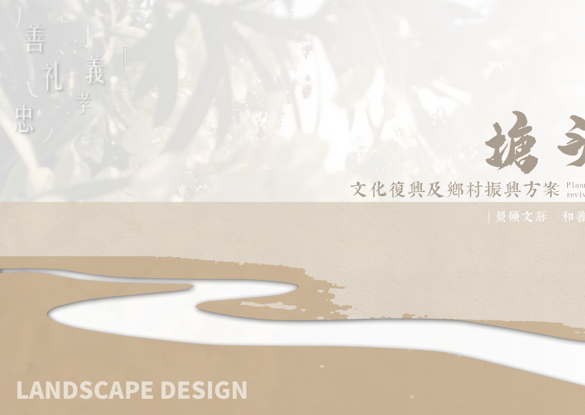 塘头村文化复兴乡村振兴规划方案【乡村振兴】【城市建设】