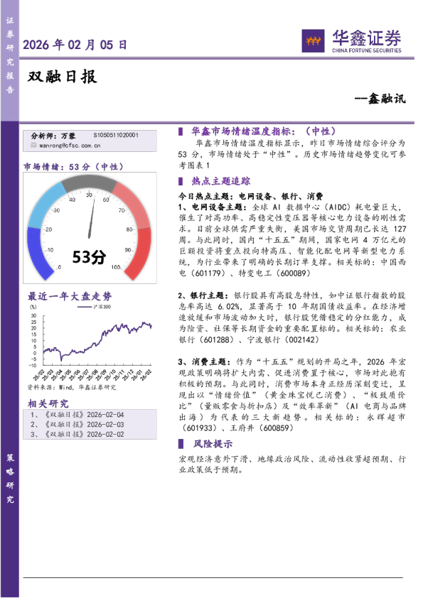 华鑫证券双融日报