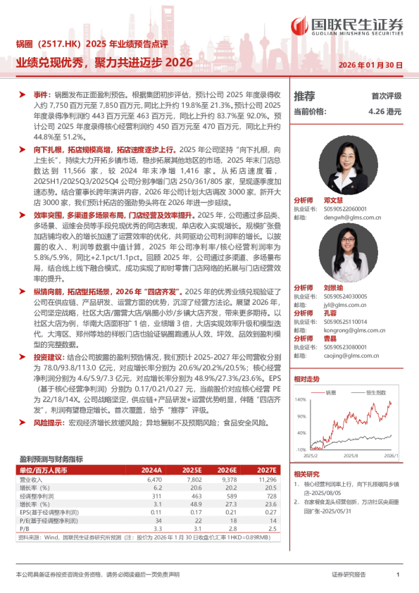 2025 年业绩预告点评：业绩兑现优秀，聚力共进迈步2026
