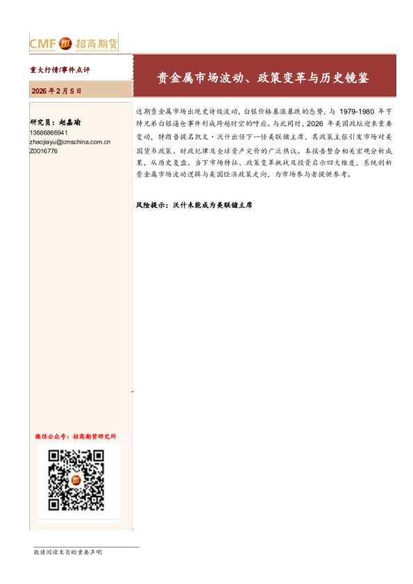 贵金属市场波动、政策变革与历史镜鉴