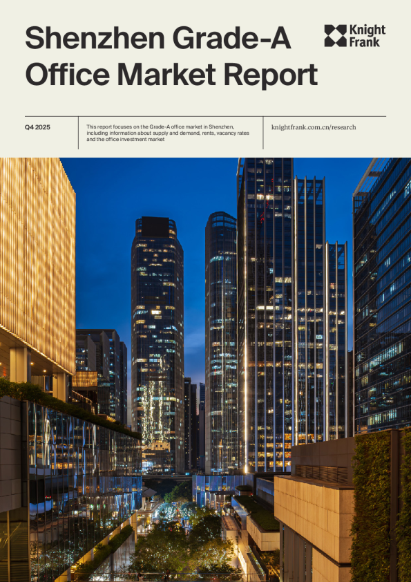 深圳写字楼市场报告2025年第四季度