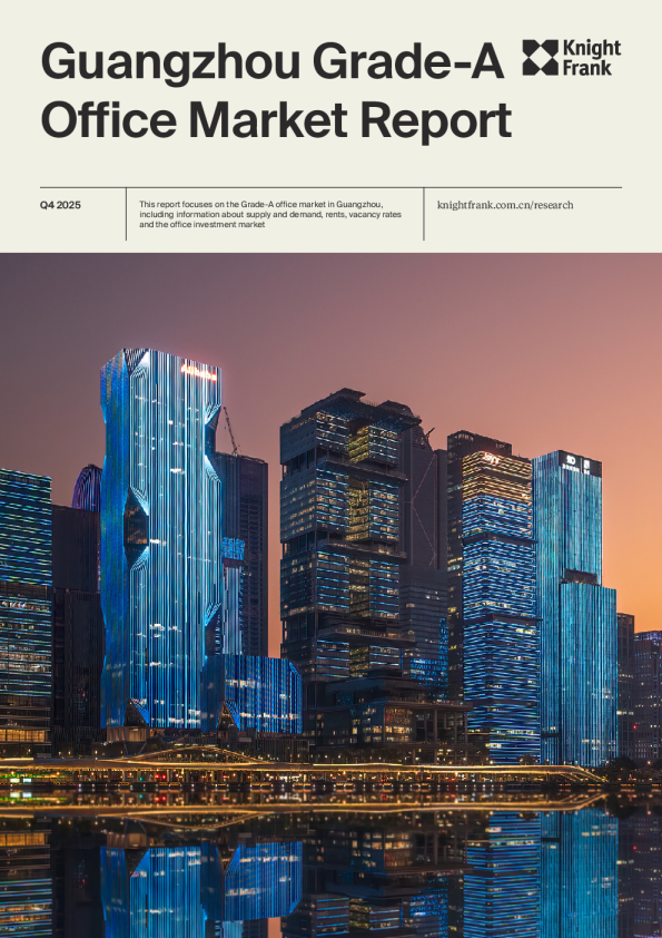广州写字楼市场报告2025年第四季度