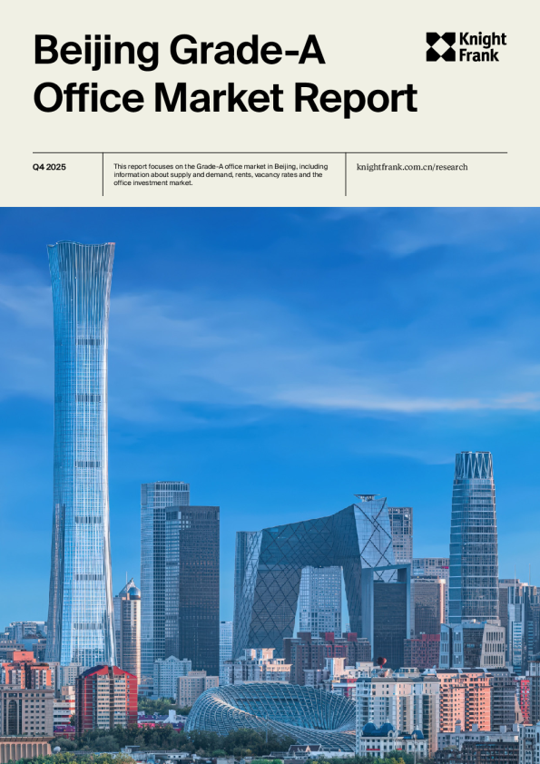 北京写字楼市场报告2025年第四季度