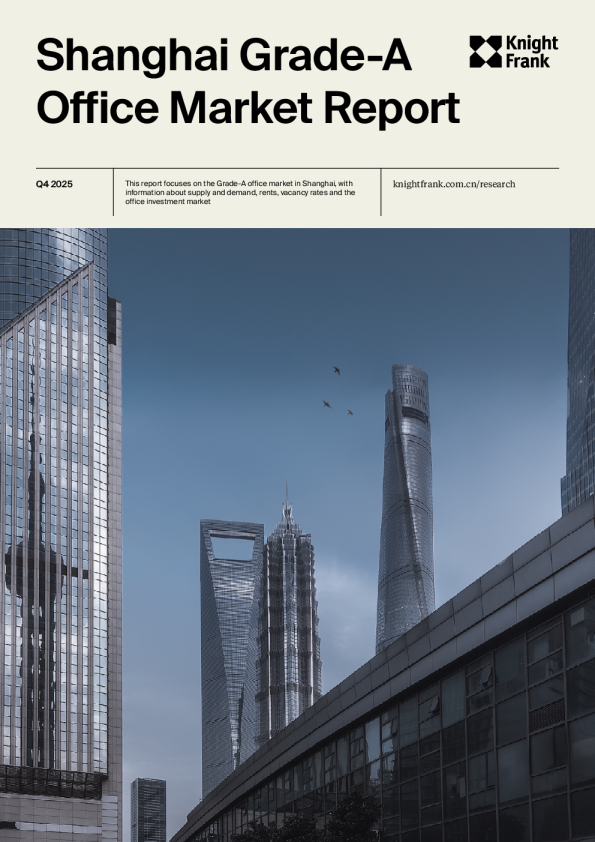 2025年第四季度上海写字楼市场报告