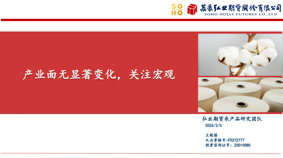 产业面无显著变化，关注宏观