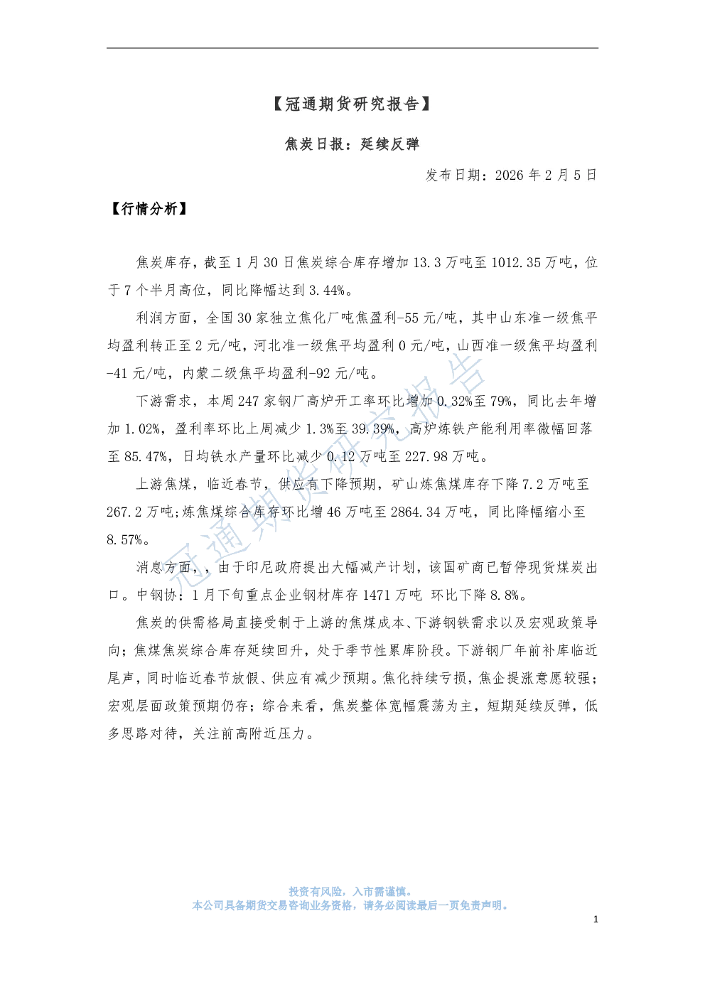 报告封面