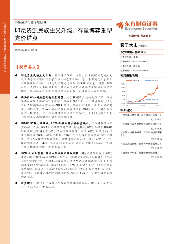 印尼资源民族主义升级，存量博弈重塑定价锚点