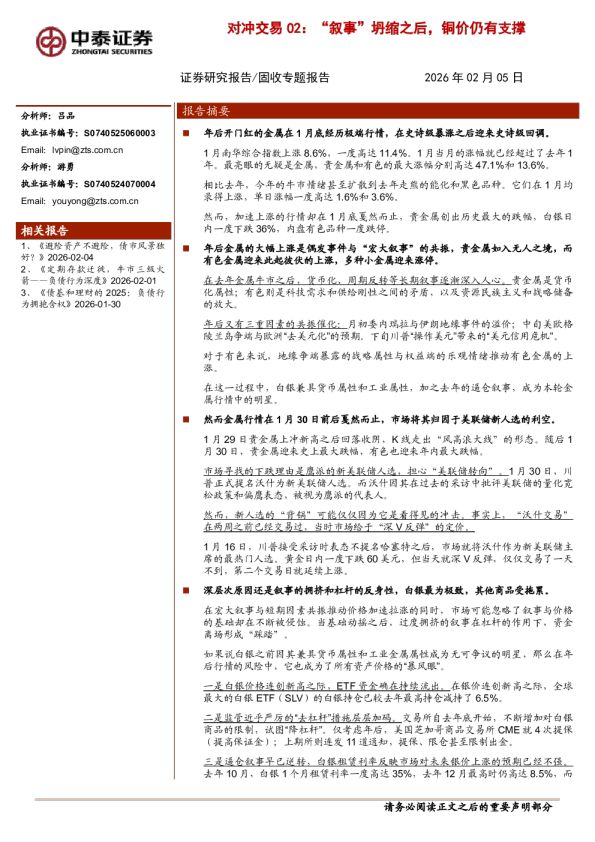 对冲交易02：“叙事”坍缩之后，铜价仍有支撑