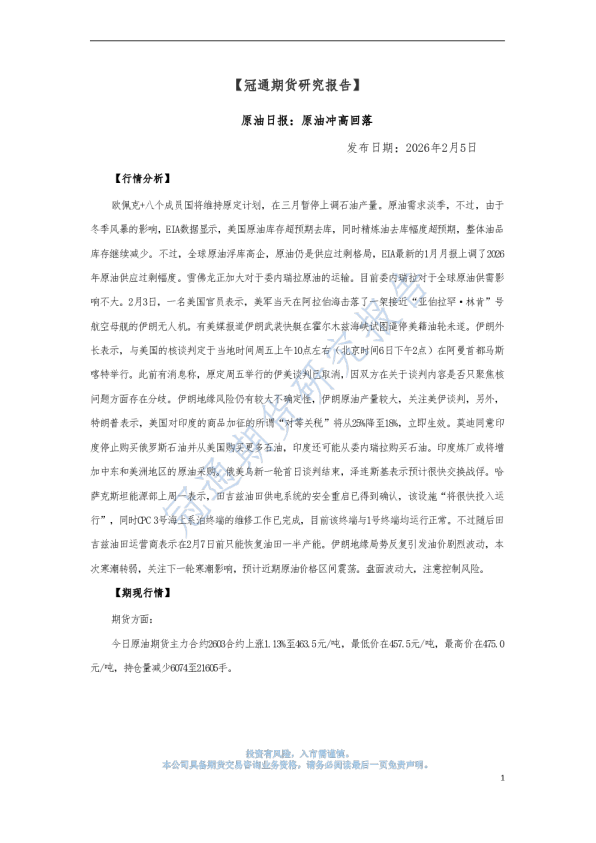 原油日报:原油冲高回落