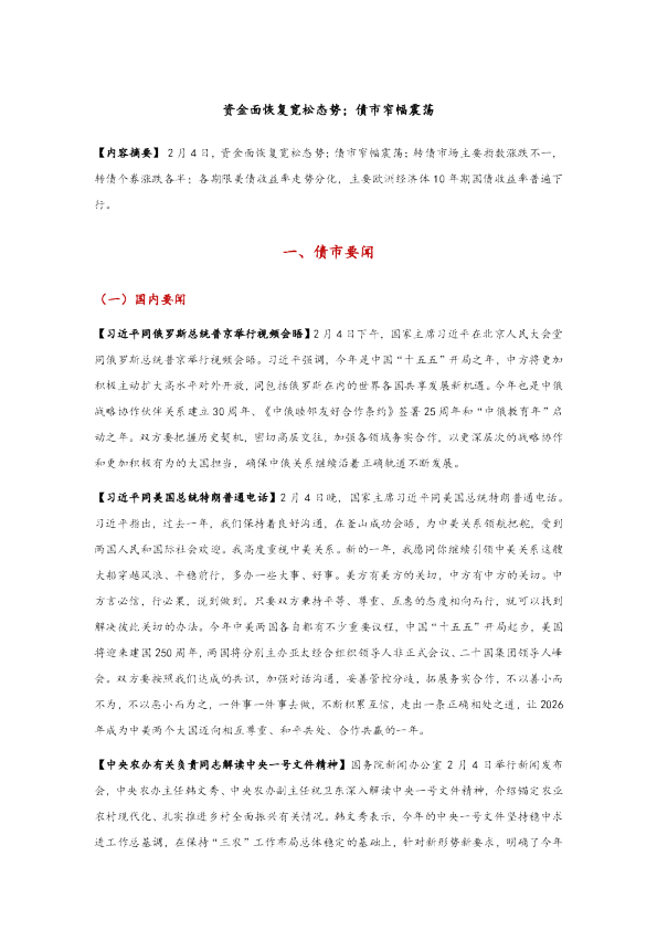 资金面恢复宽松态势，债市窄幅震荡