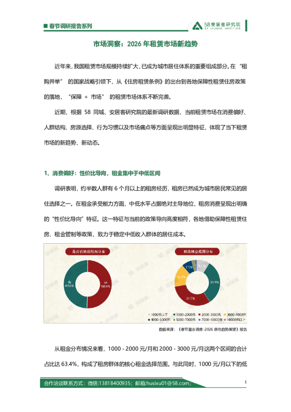 市场洞察：2026年租赁市场新趋势