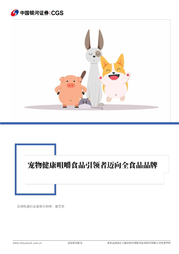 宠物健康咀嚼食品引领者迈向全食品品牌