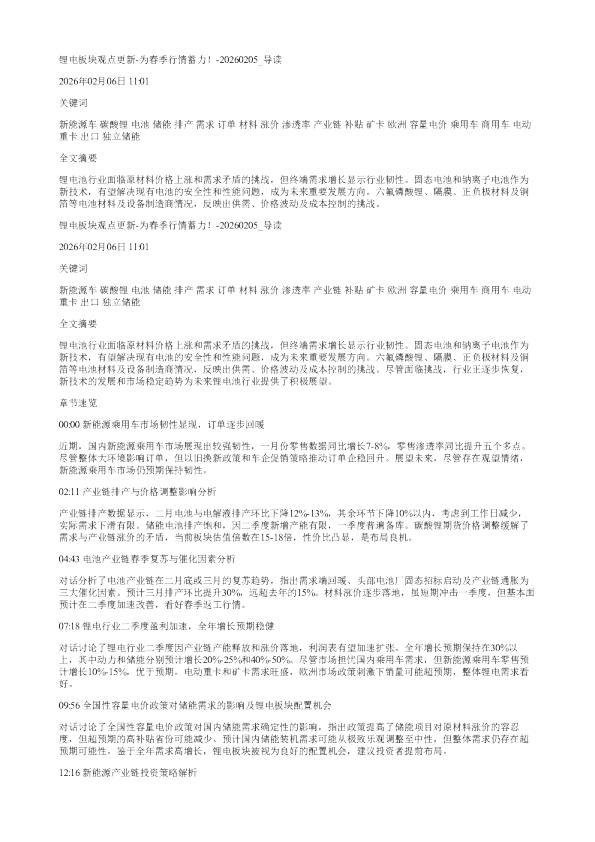 锂电板块观点更新为春季行情蓄力20260205