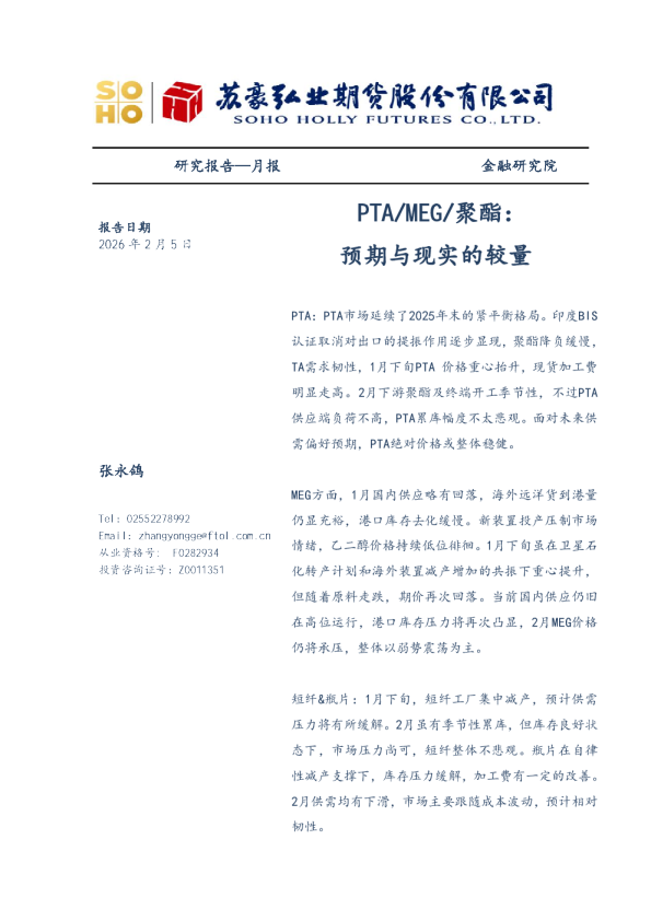 PTA/MEG/聚酯：预期与现实的较量